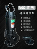 WQG10-10-0.75 潜水排污泵