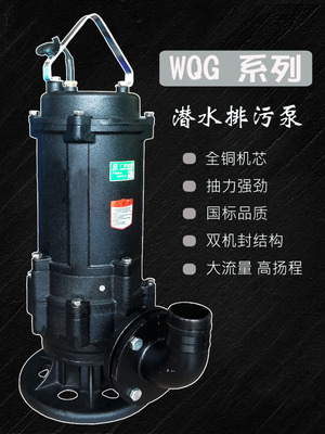 WQG45-25-7.5 &nbsp;潜水排污泵