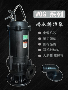 WQG25-40-7.5  潜水排污泵